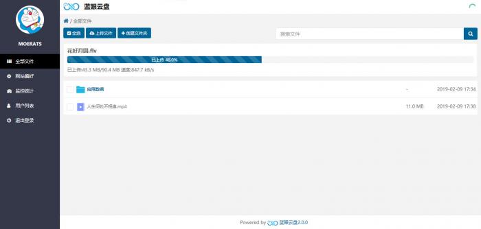图片[3]-最新开源一款轻巧且功能齐全的跨平台网盘程序：蓝眼云盘-希音出海