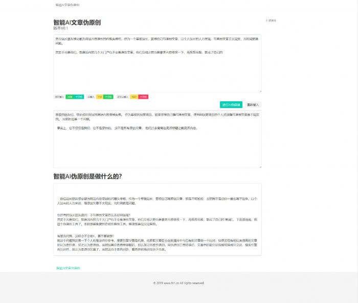 ​在线智能AI文章伪原创网站源码-希音出海