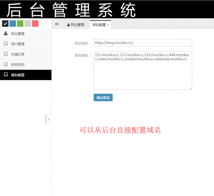 域名在线防封系统5.0 增加了后台配置充值信息 开源源码 无授权-希音出海