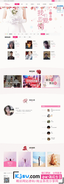 最新OElove婚恋交友网站源码下载-希音出海