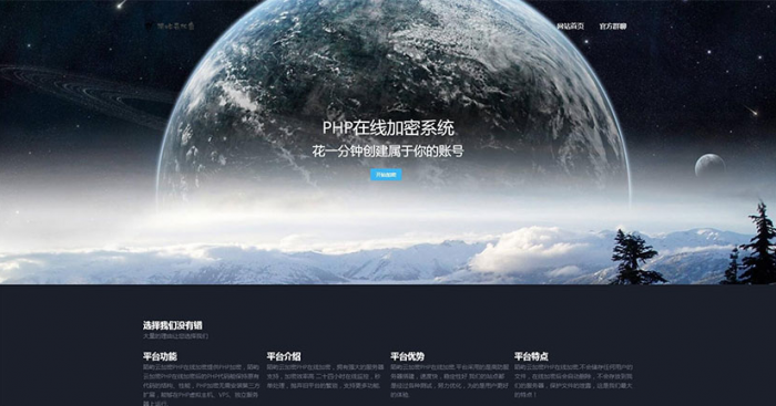 PHP在线加密系统源码 陌屿云加密V6.0 带安装说明-希音出海