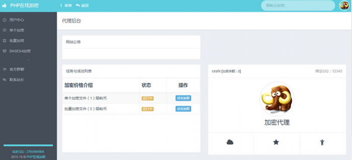 图片[1]-PHP在线加密系统源码 陌屿云加密V6.0 带安装说明-希音出海