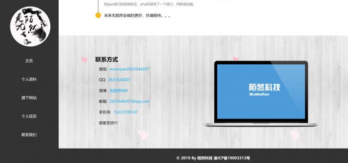 无陌然大气个人资料主页源码分享-希音出海