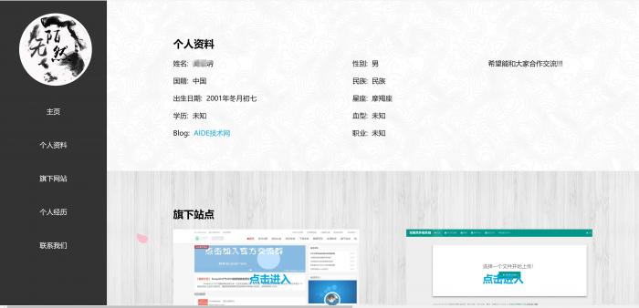 图片[1]-无陌然大气个人资料主页源码分享-希音出海