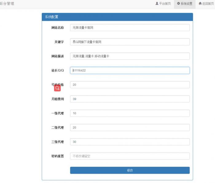 图片[1]-流量卡销售官网源码 带后台-希音出海