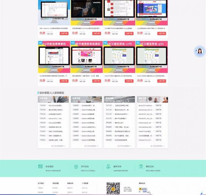 phpcms开发精仿源码交易下载网源码,自适应手机端-希音出海