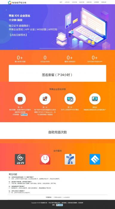 2019全新UI-APP分发系统源码 对接了码支付-希音出海