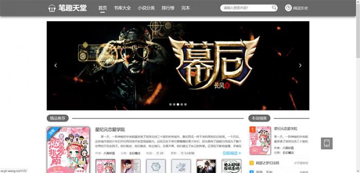 最新PTCMS小说精美多风格四套全新版源码 最新模板-希音出海