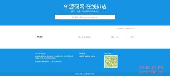 在线扒站工具整站源码 源码全开源 上传即用-希音出海