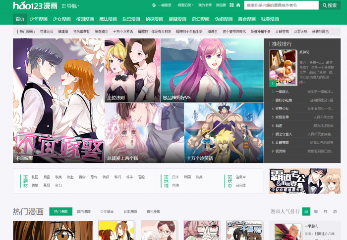 最新帝国cms仿《hao123漫画》漫画站源码-希音出海