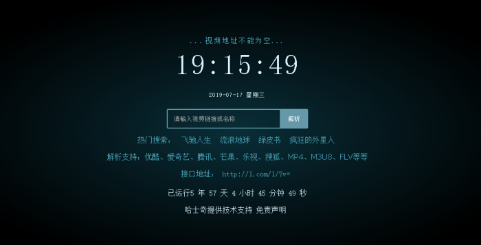 图片[2]-2019最新版VIP视频二次解析接口源码【带后台】-希音出海