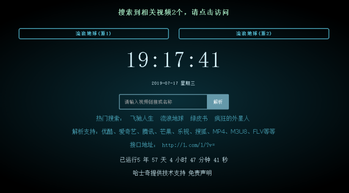2019最新版VIP视频二次解析接口源码【带后台】-希音出海