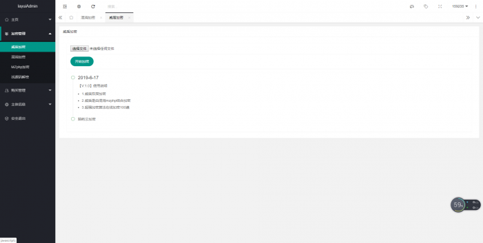 最新陌屿云加密系统最新版下载(PHP在线加密)-希音出海