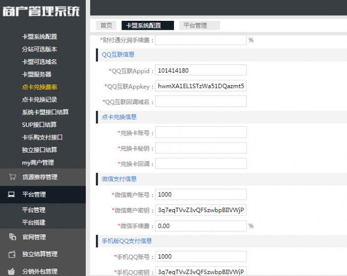图片[5]-最新卡信乐卡盟程序1.3至尊版(全修复无BUG)带安装教程-希音出海