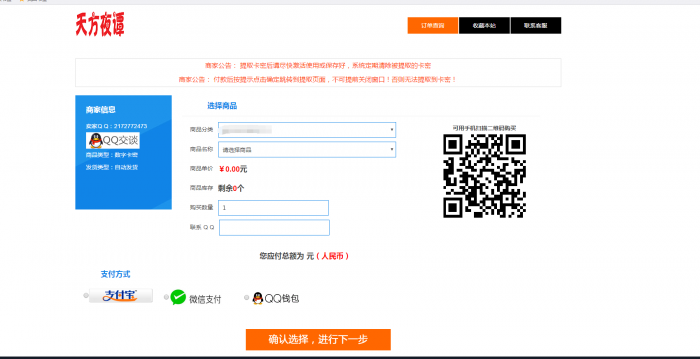 图片[2]-全新UI发卡源码手机自适应多套模版-希音出海