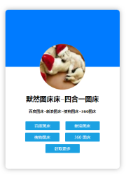 四合一图床源码 可本地-希音出海