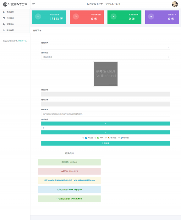 清新版17个人自动发卡系统源码分享-希音出海