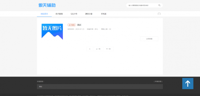 苏七CMS1.0高仿115资源网开源-希音出海