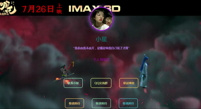 超好看的哪吒个人导航页源码-希音出海