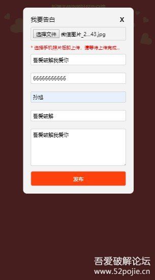 图片[1]-基于thinkphp框架的校园恋爱微信表白墙网站源码-希音出海