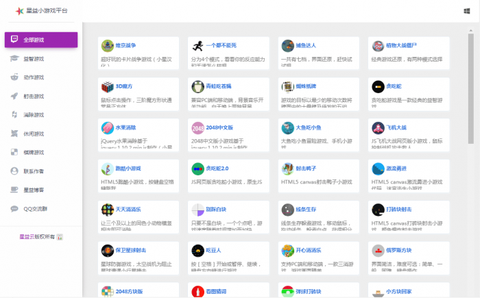 图片[1]-最新星益小游戏平台源码 上传即用-希音出海