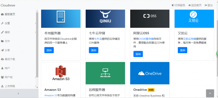 图片[2]-强大的云盘系统源码及视频教程，支持本地储存和对接各大对象储存-希音出海