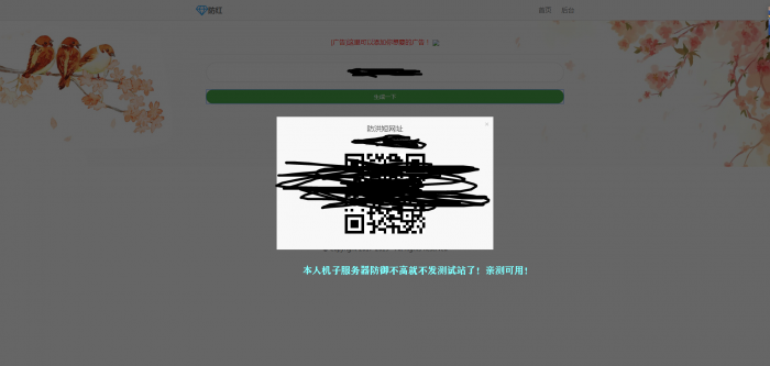 最新玖乐防洪系统1.0版本可对接其他防红使用也可以用自己的接口-希音出海