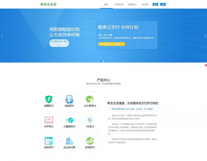 图片[2]-2019新版酷享云支付第三方第四方支付源码-希音出海