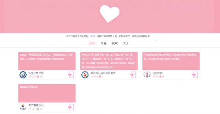图片[1]-基于ThinkPHP内核 好看的校园表白墙源码下载-希音出海
