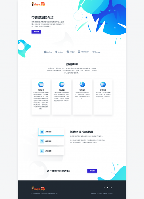 炫酷蓝色响应式全网首发新款投稿声明html源码-希音出海