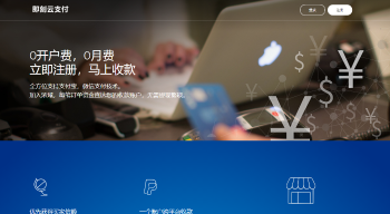 最新码支付系统源码-一款无需签约的支付系统-希音出海