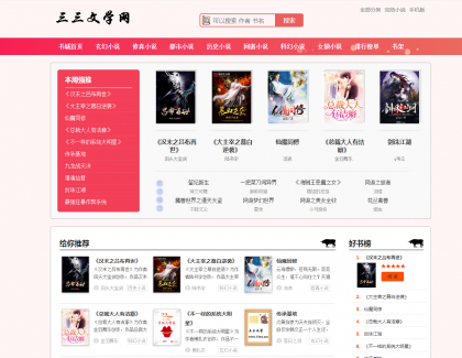 新版ygbook小说粉色主题源码(附视频教程)-希音出海