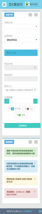 新发卡系统已对接艾K支付内置3套模板可用-希音出海