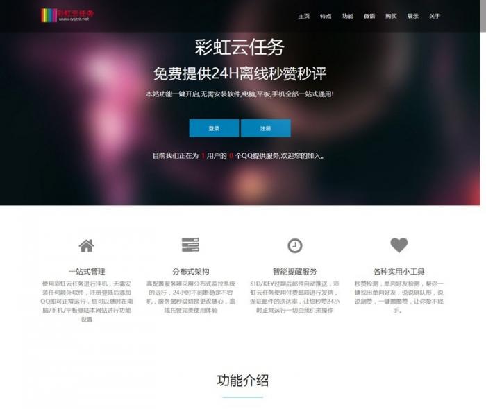 最新彩虹云任务7.27免授权源码分享-希音出海