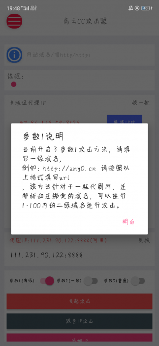 最新离云cc攻击器参数版+代理ip提取-iApp源码-希音出海
