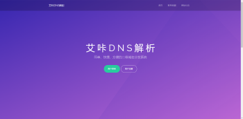 最新艾咔二开二级域名分发系统-希音出海