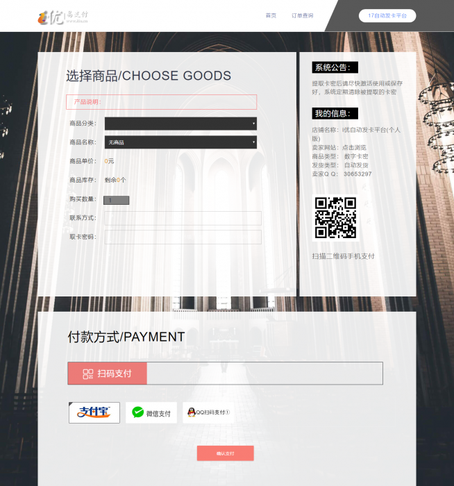 最新i优个人发卡系统（已修复订单查询）-希音出海