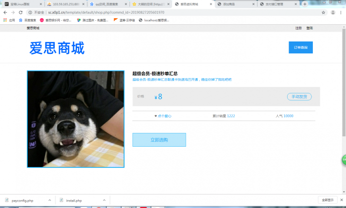 图片[2]-最新爱思系统1.0商城源码无加密无后门-希音出海