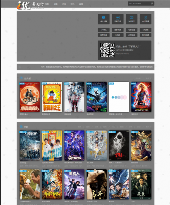 新款影视站程序带自动采集+支付接口市面价500左右-希音出海