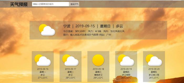 百度API全国城市地区天气查询HTML源码-希音出海