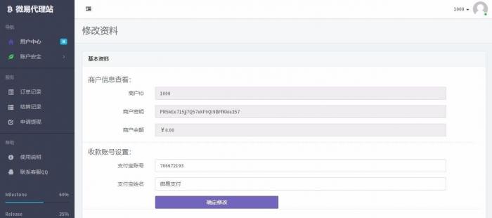 图片[4]-第四方支付平台程序源码_云计费系统源码-希音出海