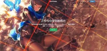 最新图床程序去后门免授权版源码-希音出海