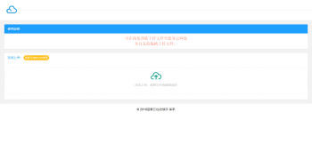 最新蓝奏云免登陆在线上传PHP源码-希音出海