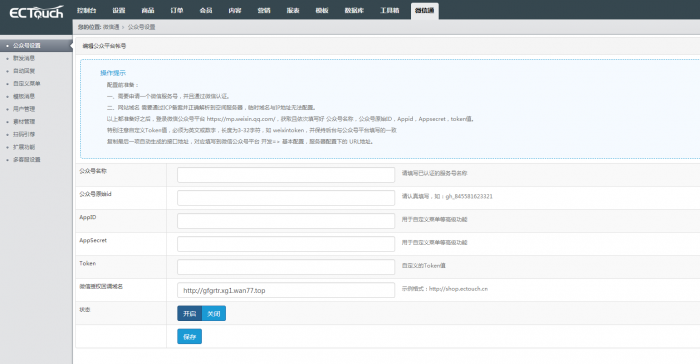 图片[2]-ECTouch_v2.7.2-一款强大的商城系统源码附视频教程-希音出海