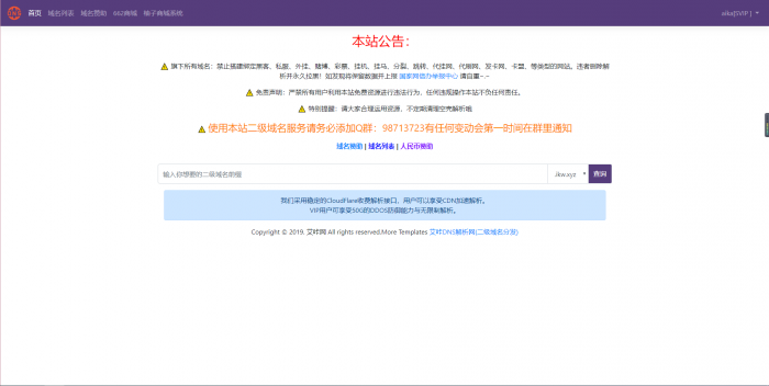 图片[1]-最新艾咔二级域名分发系统更新v3.0.1版本-希音出海