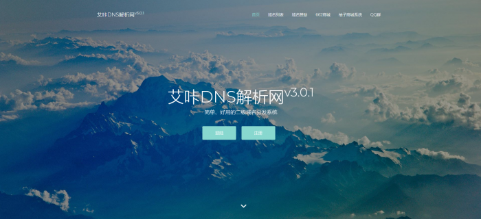 最新艾咔二级域名分发系统更新v3.0.1版本-希音出海