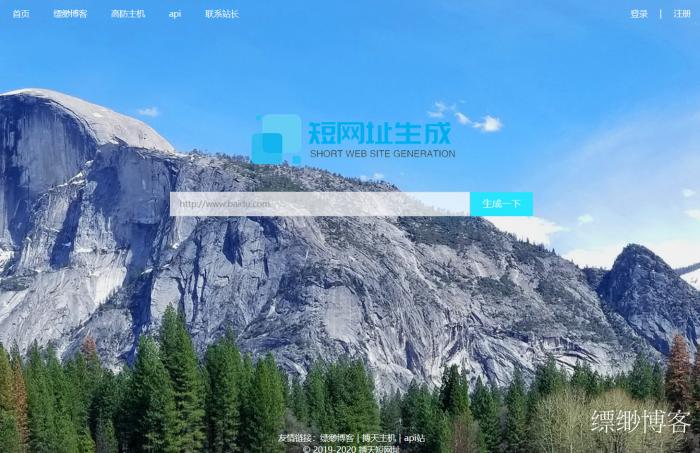 最新搏天短网址管理系统网站源码V2.0版-希音出海