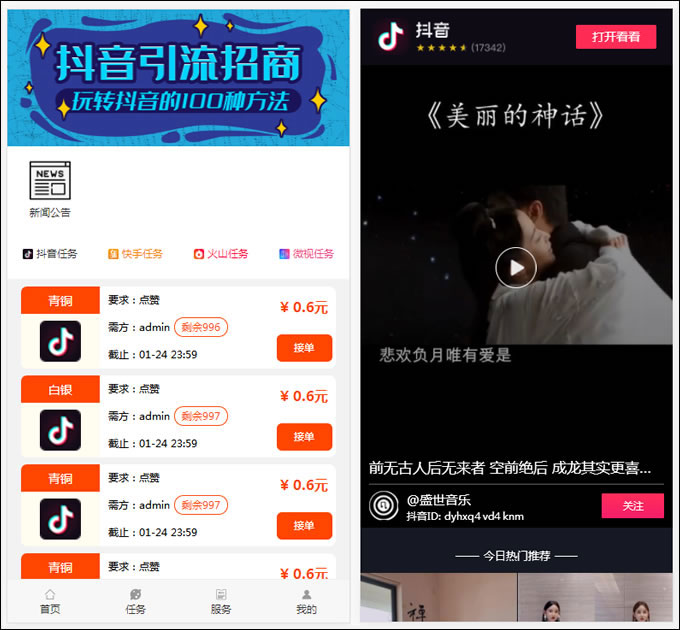 抖音快手点赞任务系统源码 修复美化版 新UI的任务系统-希音跨境出海 ShenYin Global - 外贸独立站建站运营一站式平台