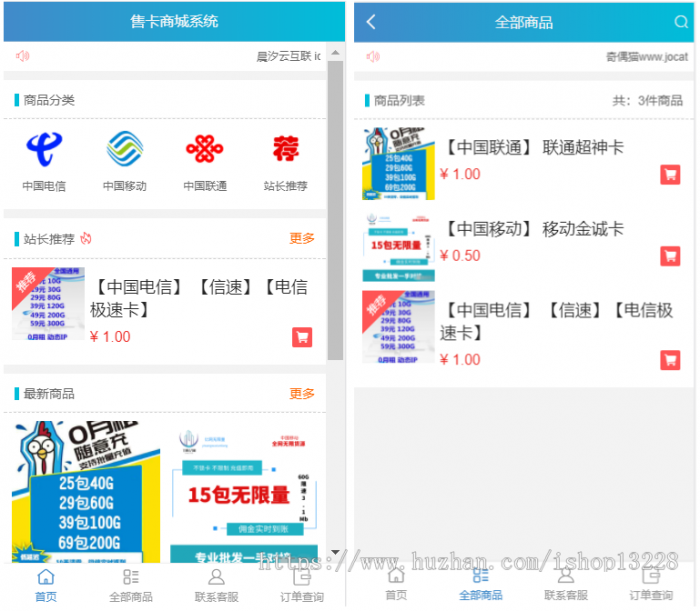 高级流量卡售卡官网源码对接码支付＋教程-希音出海