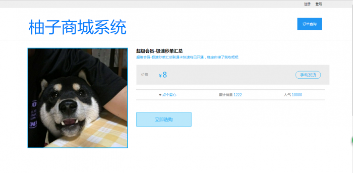 图片[2]-柚子商城系统1.0版本 免费开源 无后门 无加密-希音出海